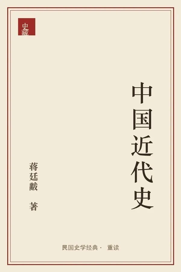 《中国近代史》封面